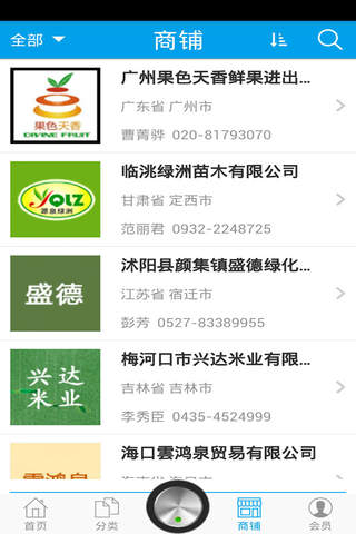 绿色农业网 screenshot 2