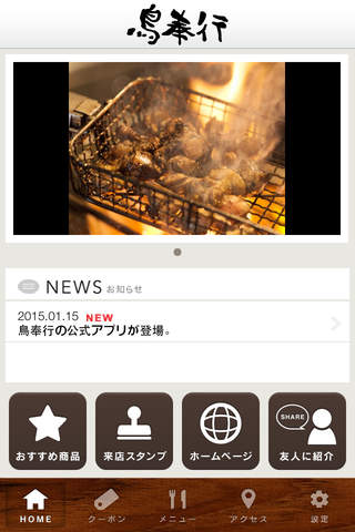 鳥奉行 富田林本店アプリ screenshot 2