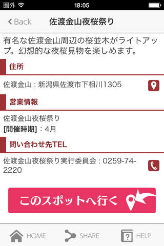 佐渡さんぽ for iPhone screenshot 4