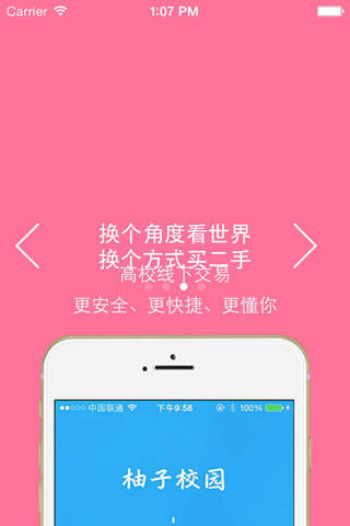 柚子校园 screenshot 3