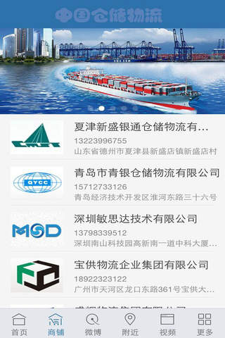 中国仓储物流 screenshot 4
