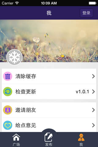 中国冷链物流平台 screenshot 2