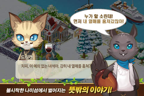 위아더나미 for Kakao screenshot 4