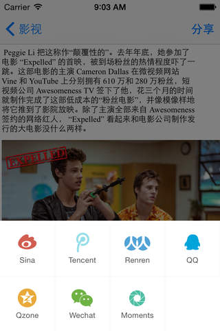 新闻说 screenshot 4