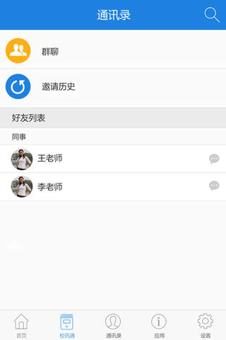 江阴网校 screenshot 4