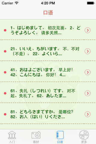 未名天日语-最专业日语在线课堂-高清视频教程 screenshot 4