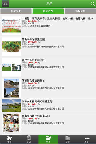 中国蔬菜行业门户网 screenshot 4