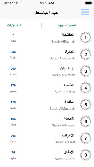 【免費音樂App】عبد الباسط عبد الصمد تجويد - قرآن كاملا-APP點子