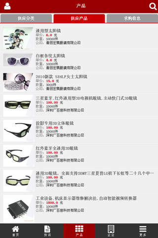 中国眼镜行业门户 screenshot 4