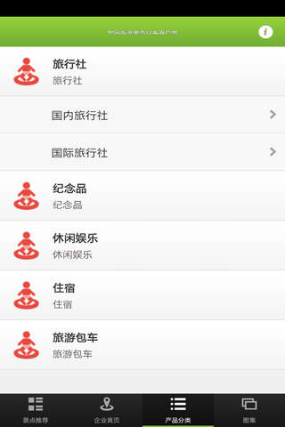 中国旅游景点行业客户端 screenshot 4