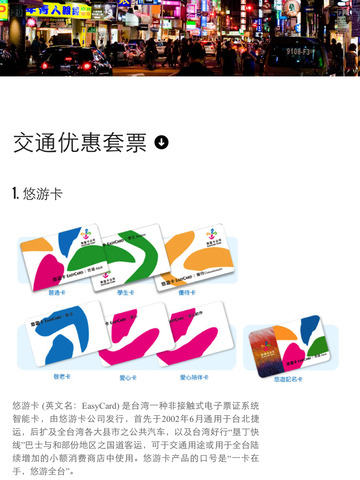 【免費書籍App】台北离线地图地铁旅游交通指南-APP點子