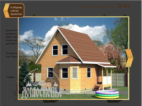 Каталог домов из бруса и бревна ручной рубки компании Домосковье. screenshot 3