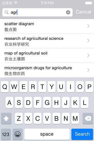 农业专业英汉词汇 screenshot 2