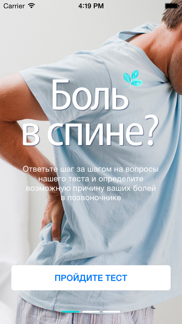 Что помогает от боли в спине народные Что помогает от боли в спине народные
