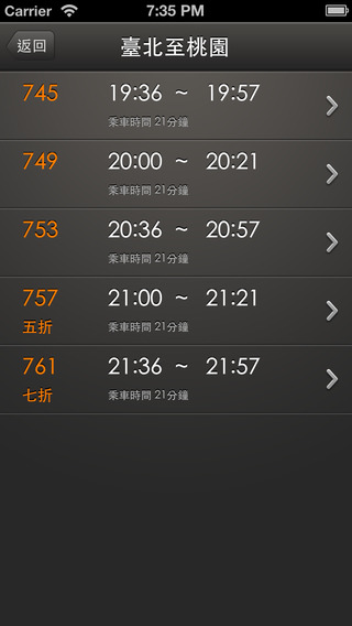 【免費旅遊App】雙鐵時刻表 (Paid)-APP點子