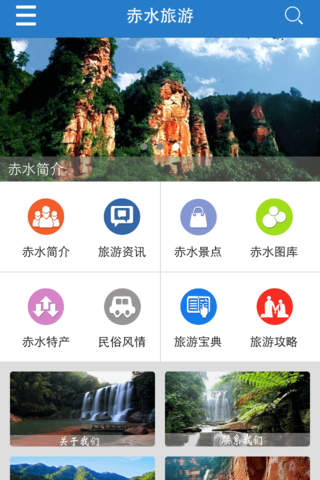 赤水旅游 screenshot 2