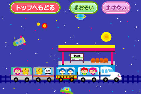 電車でしゅっぱつしんこう！ （新幹線、機関車のアプリ） screenshot 3