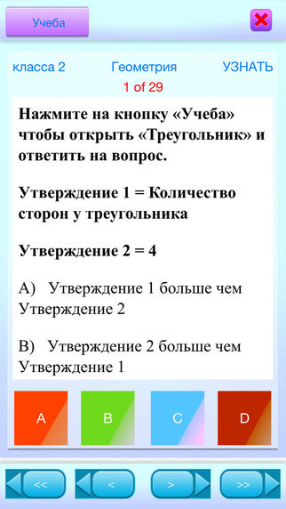 【免費教育App】QVprep математику для класса 2-APP點子