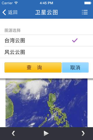 福建省海洋信息通 screenshot 3