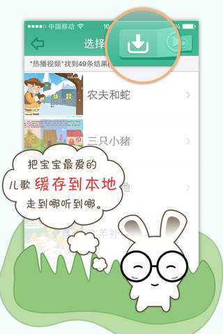 小兔视频儿歌 screenshot 3