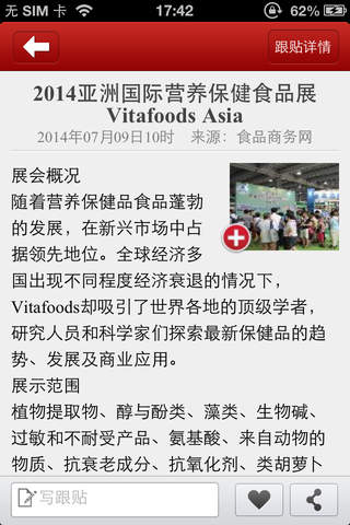 中国食品行业平台 screenshot 3