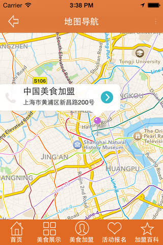 中国美食加盟 screenshot 2