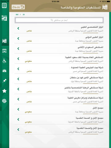 免費下載醫療APP|وزارة الصحة السعودية - الأدلة الإلكترونية آيباد app開箱文|APP開箱王