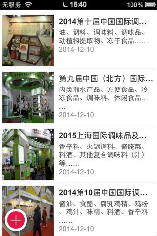 中国料酒物联网 screenshot 3