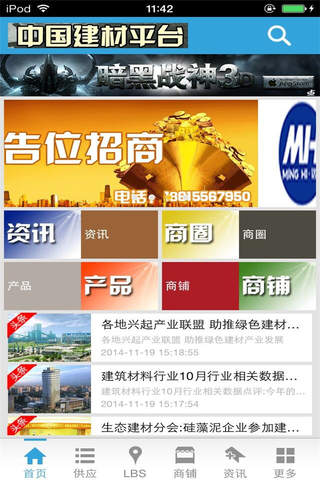 中国建材平台-行业门户 screenshot 2