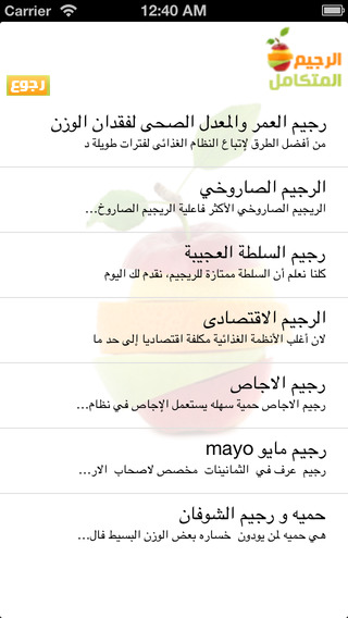 【免費健康App】الرجيم المتكامل-APP點子