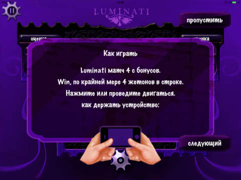 Игра Luminati