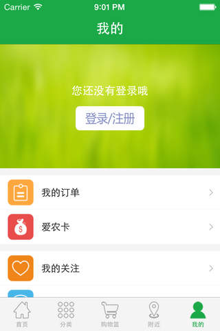 爱农谷 screenshot 4