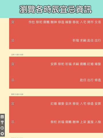 【免費工具App】我的農民曆 My Lunar Calendar-APP點子