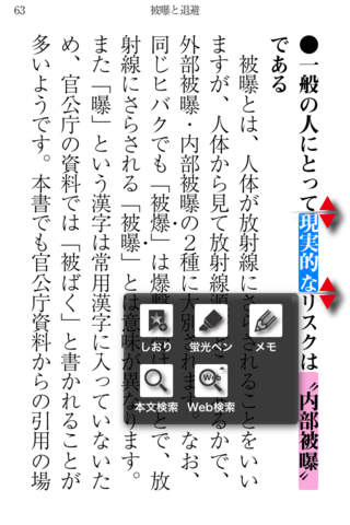 日本:放射能列島!! 即始める10の放射能対策 screenshot 3