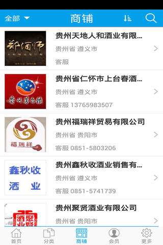贵州白酒 screenshot 3