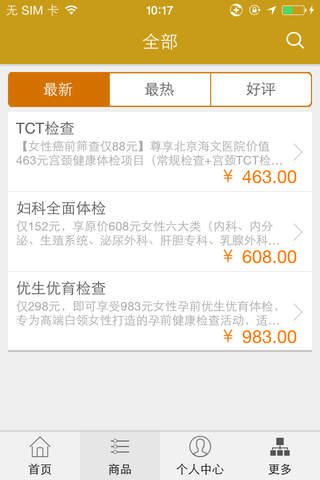 北京海文医院体验 screenshot 4