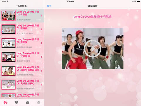 【免費健康App】减肥操 for 郑多燕-瘦身-美体-APP點子