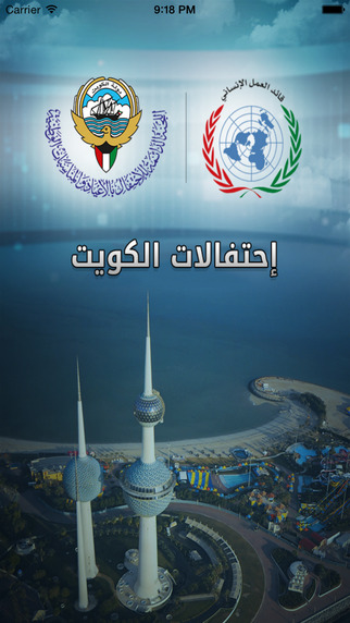 احتفالات الكويت