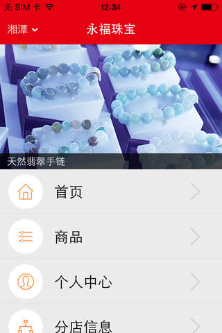 永福珠宝 screenshot 4