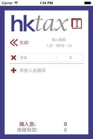 HK tax screenshot 2