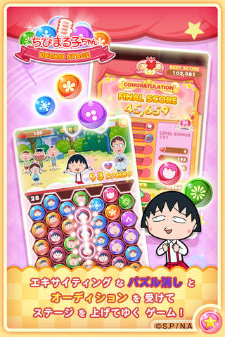 Chibi Maruko Chan Dream Stage screenshot 2