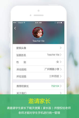 天使翼-老师   防止孩子沉迷手机的APP screenshot 2