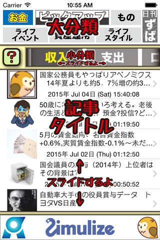 シミュライズ 新聞 screenshot 3