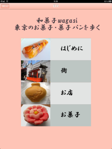 【免費生活App】和菓子wagasi―東京のお菓子・菓子パンを歩く-APP點子