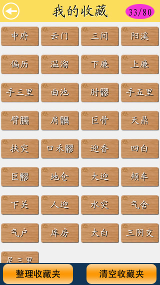 【免費音樂App】针灸穴位健康-APP點子