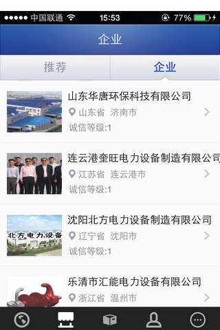 中国电力设备门户 screenshot 2