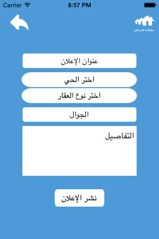 عقارات_ الرياض screenshot 4