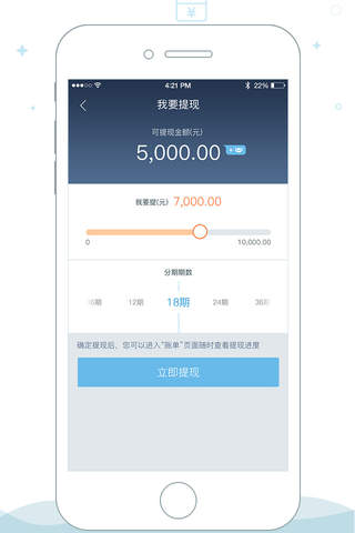 钱站-分期借钱、极速手机贷款app screenshot 3