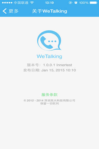 WeTalking screenshot 4