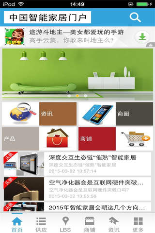 中国智能家居门户-行业综合平台 screenshot 2